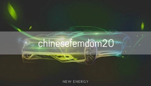 chinesefemdom20