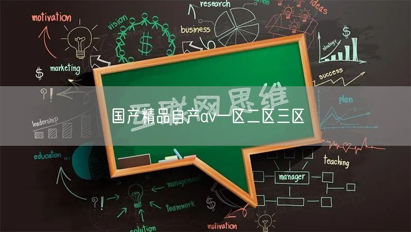 国产精品自产av一区二区三区