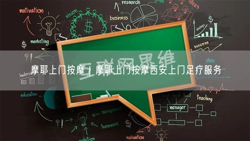 摩耶上门按摩｜摩耶上门按摩西安上门足疗服务