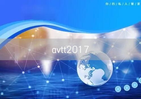 avtt2017