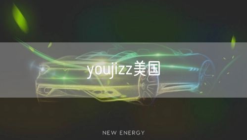 youjizz美国