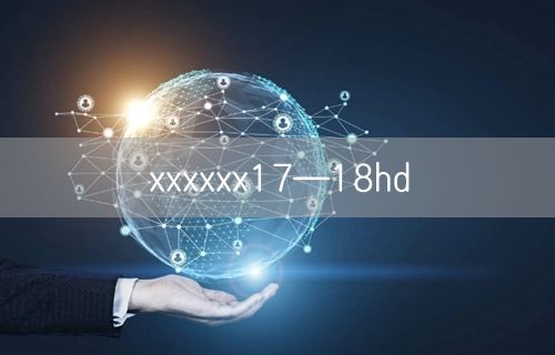 xxxxxx17—18hd