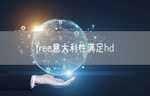 free意大利性满足hd